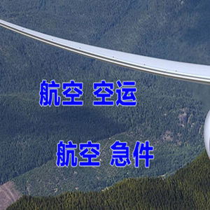 舟山普陀山快递-选东方航空和上海航空